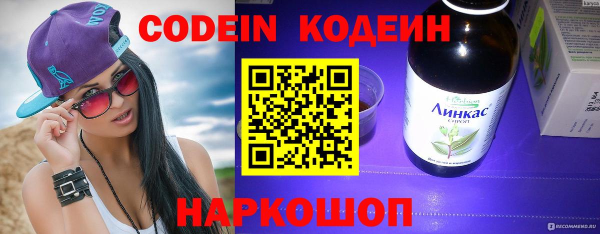 Майский  Codein Purple Drank  Вход с VPN 