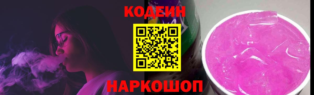 Кодеиновый сироп Lean Purple Drank Майский