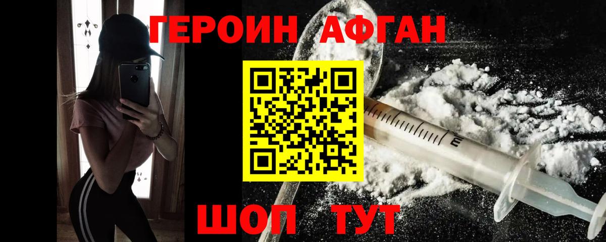 Героин Афган  Вход с VPN  Майский 